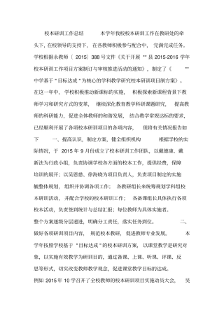 校本研训工作总结