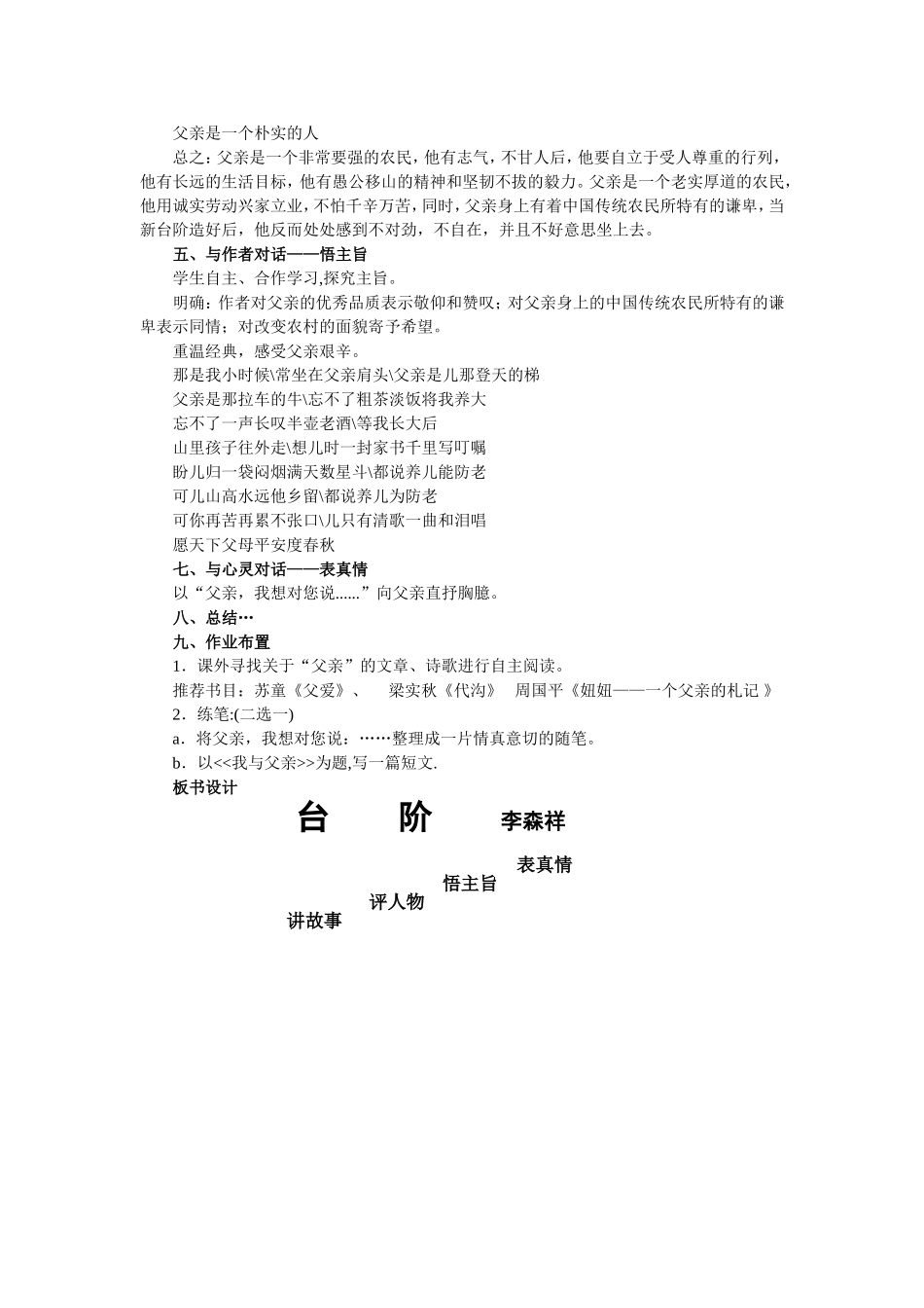 《台阶》教学设计 (2)_第2页