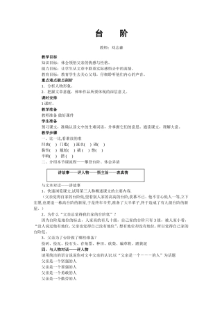 《台阶》教学设计 (2)