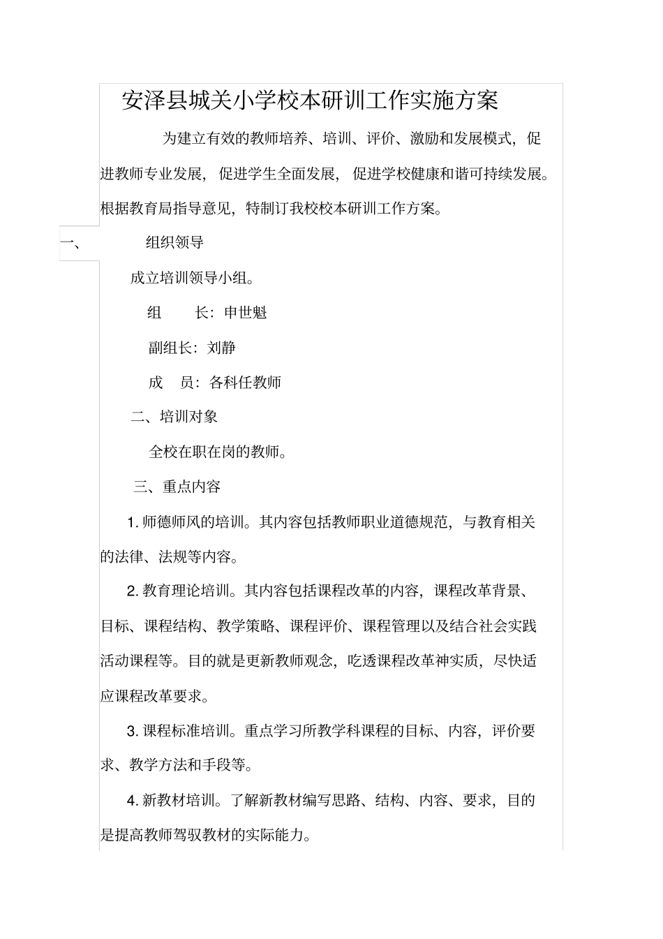 校本研训方案剖析_第1页