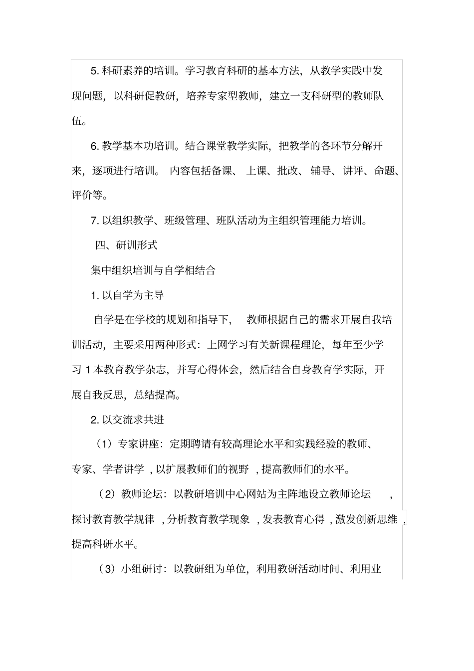 校本研训方案剖析_第2页