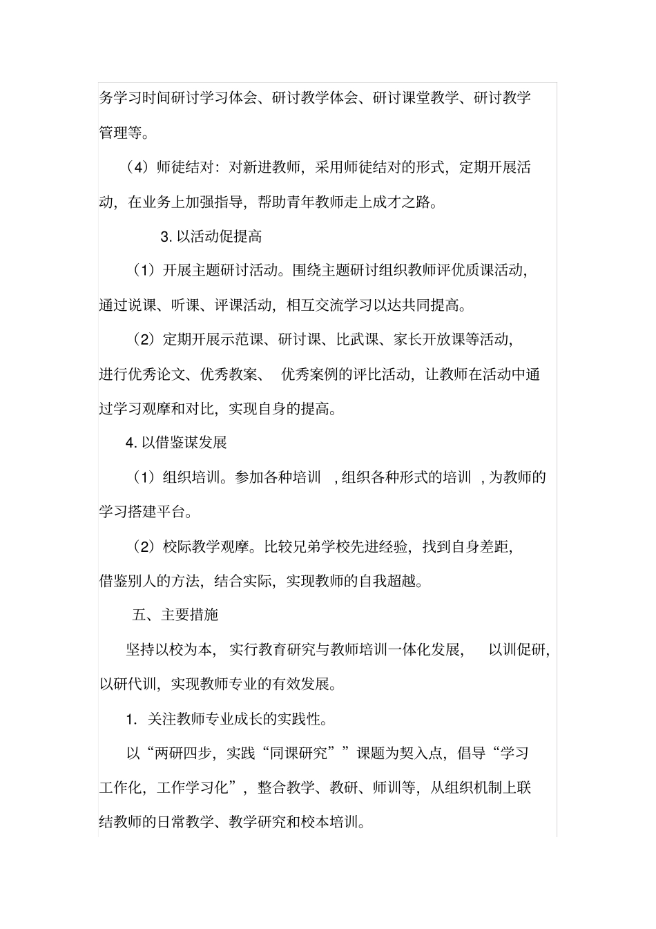 校本研训方案剖析_第3页
