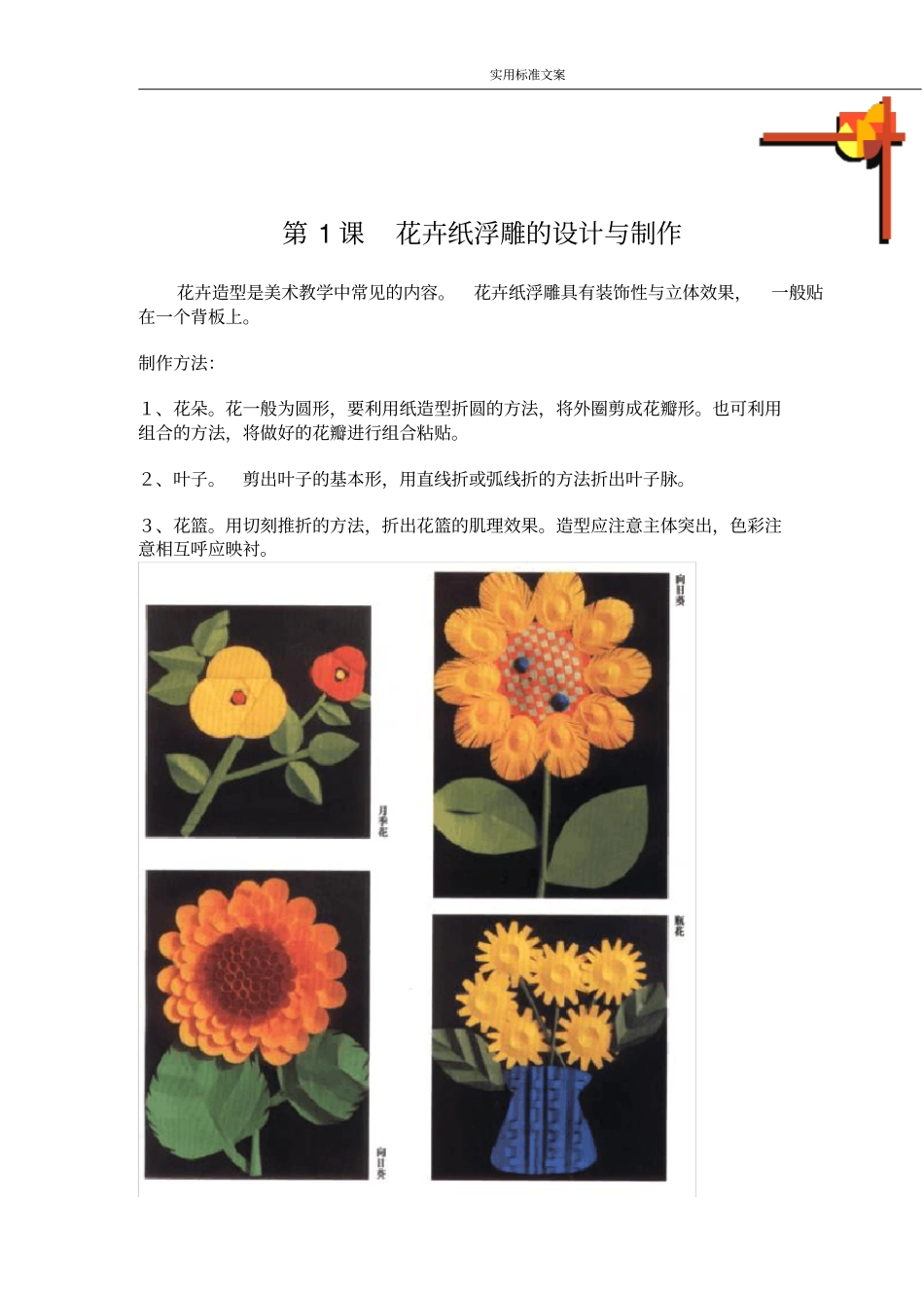 校本美术教材_第1页