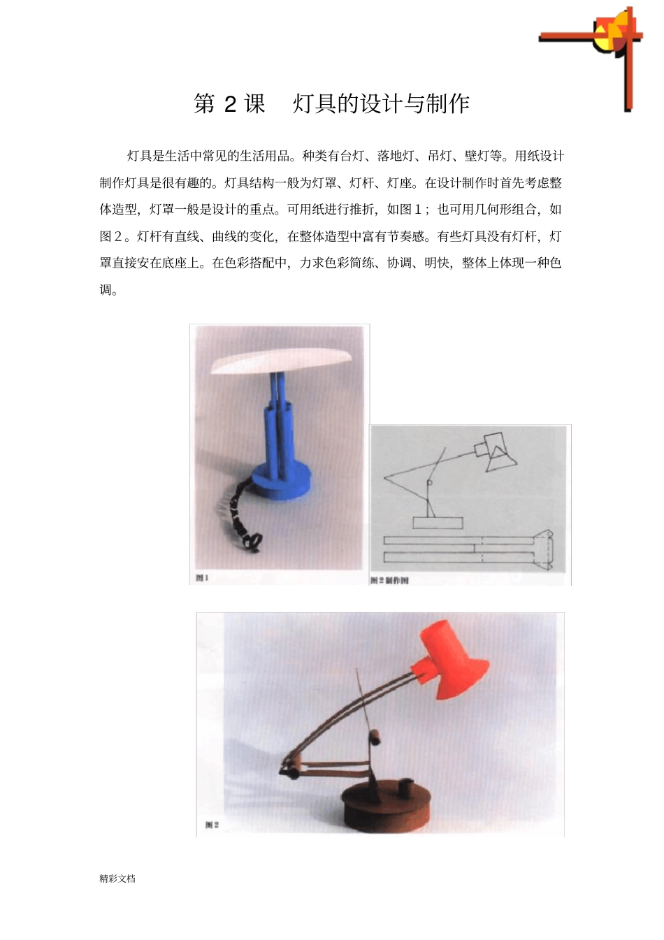 校本美术教材_第2页