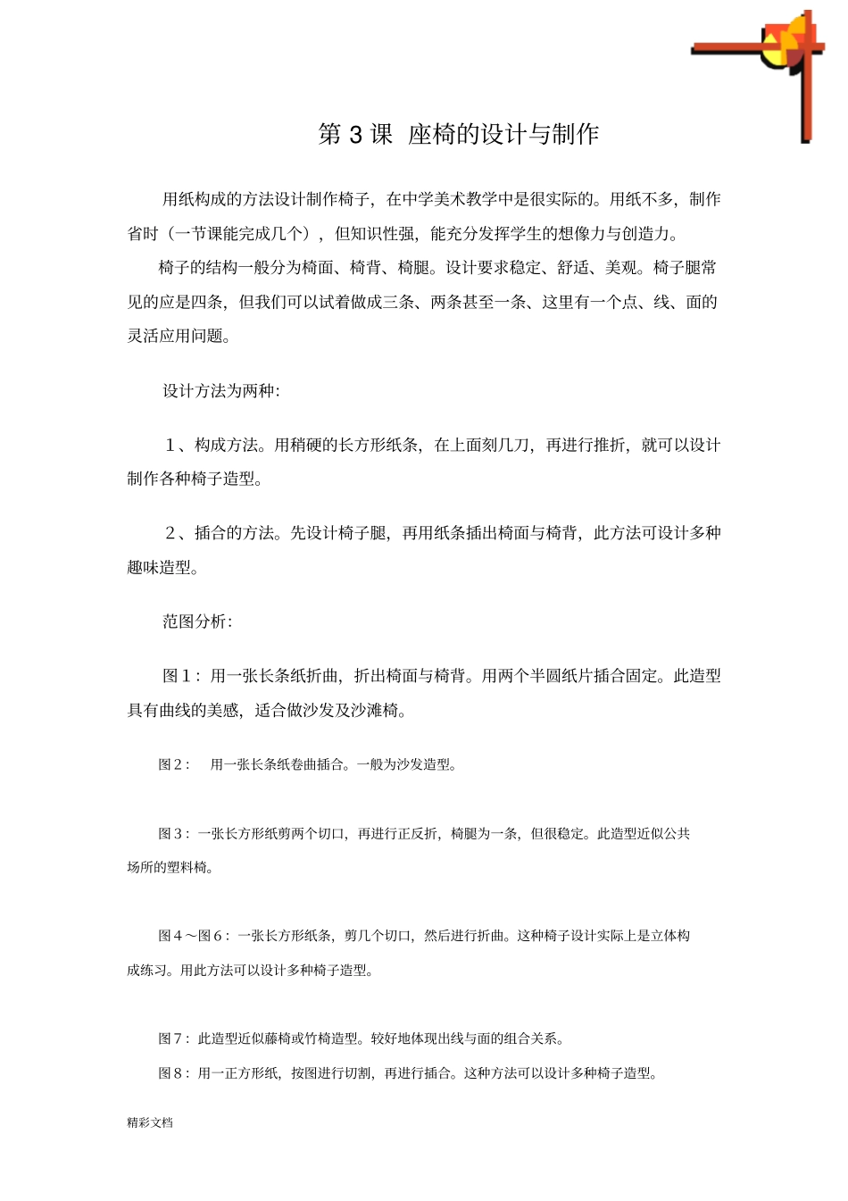 校本美术教材_第3页