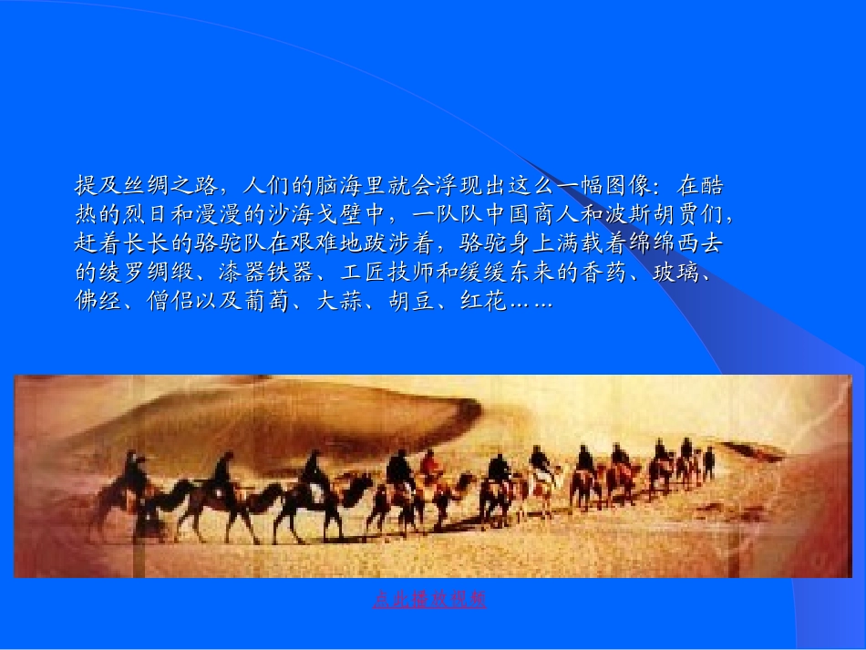 丝绸之路PPT课件五年级语文下册 _第3页