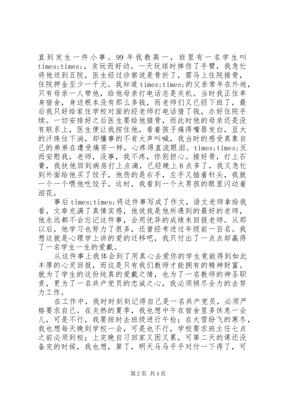 七一演讲稿范文敬业报党恩_第2页