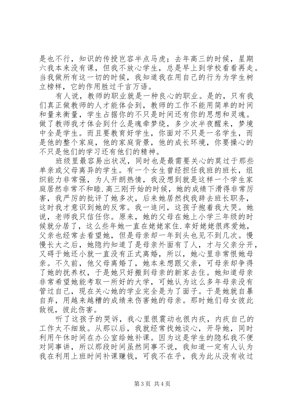 七一演讲稿范文敬业报党恩_第3页