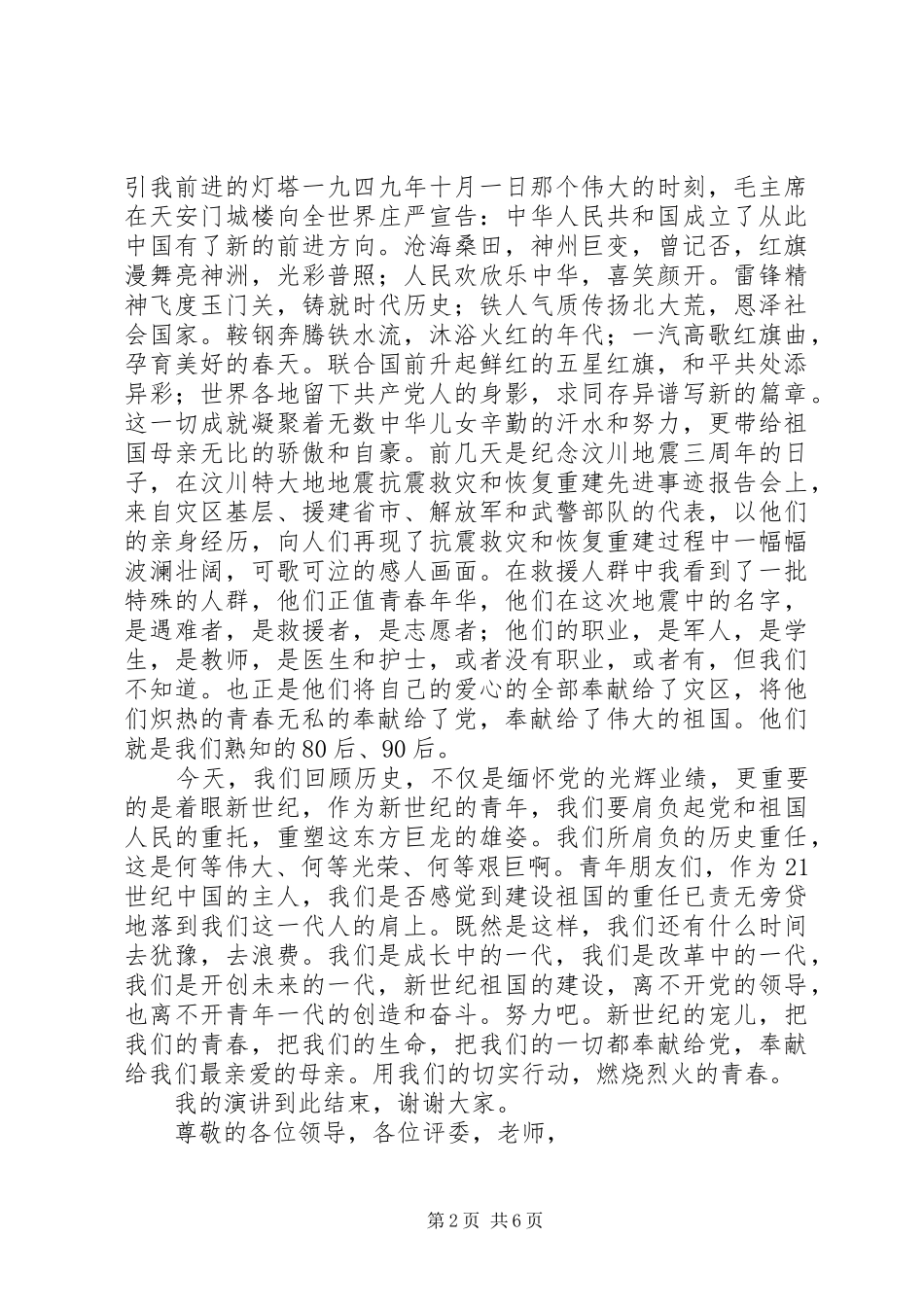 无私奉献的演讲_第2页