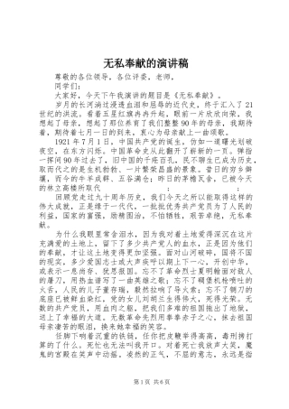 无私奉献的演讲