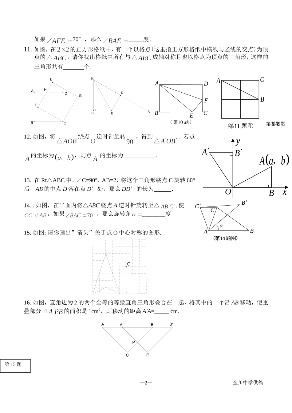 基础知识训练卷——图形运动_第2页