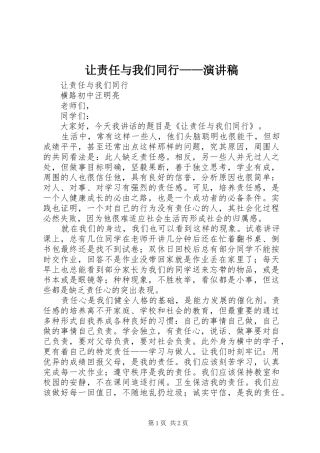 让责任与我们同行——演讲范文