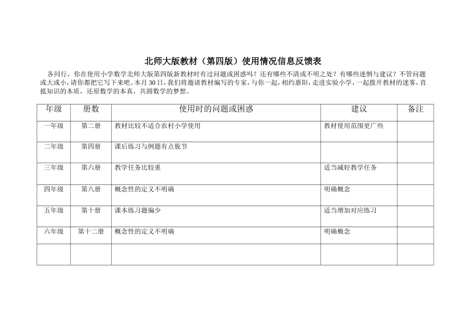 北师大版教材信息反馈表_第1页