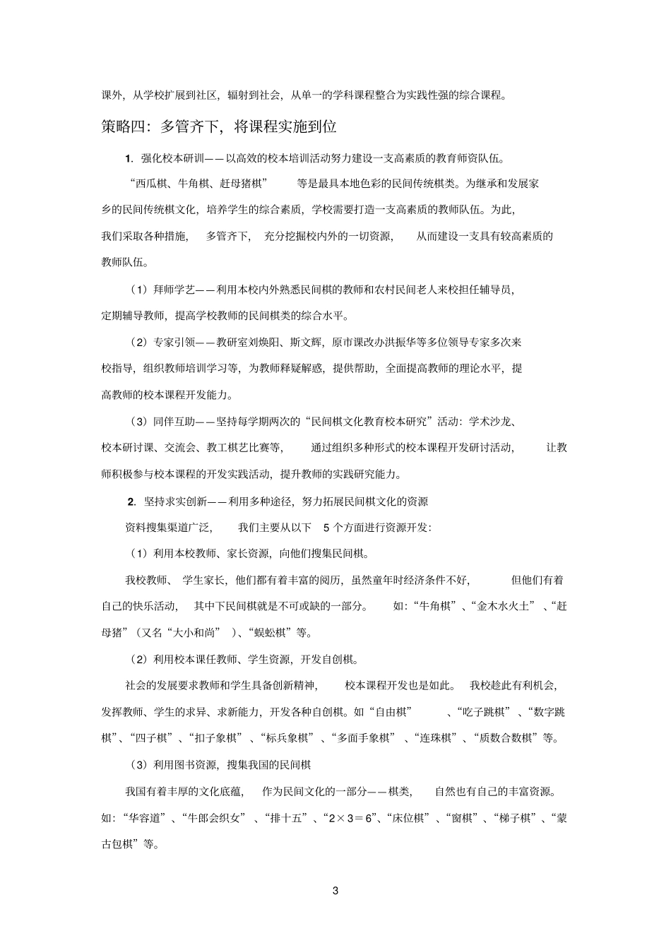校本课程建设给学校带来的变化参考资料_第3页