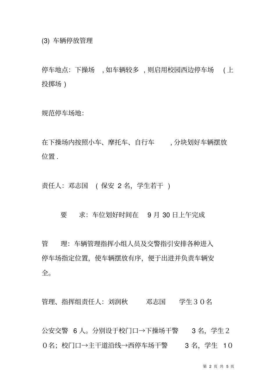 校庆安全保卫工作方案_第2页