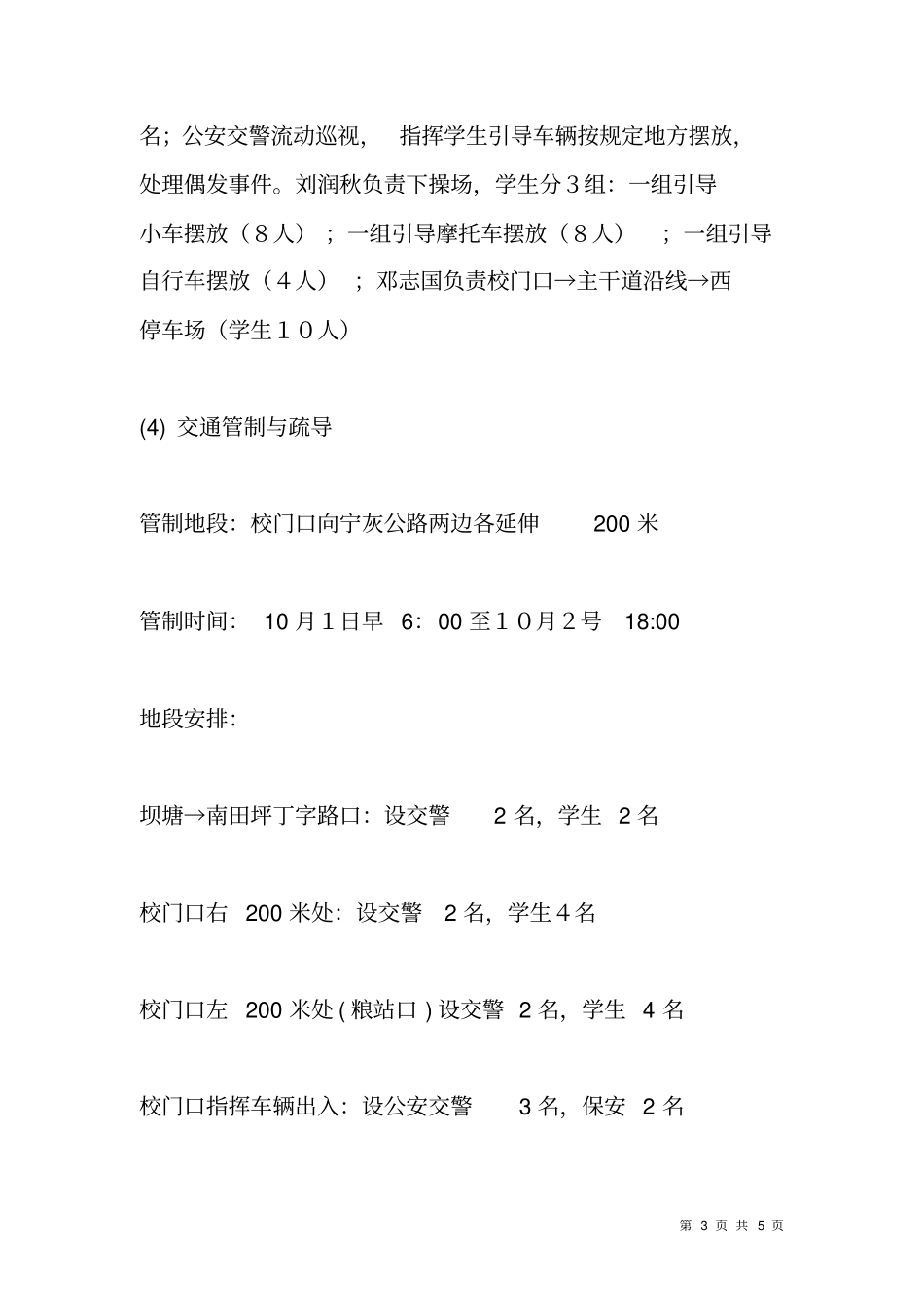 校庆安全保卫工作方案_第3页