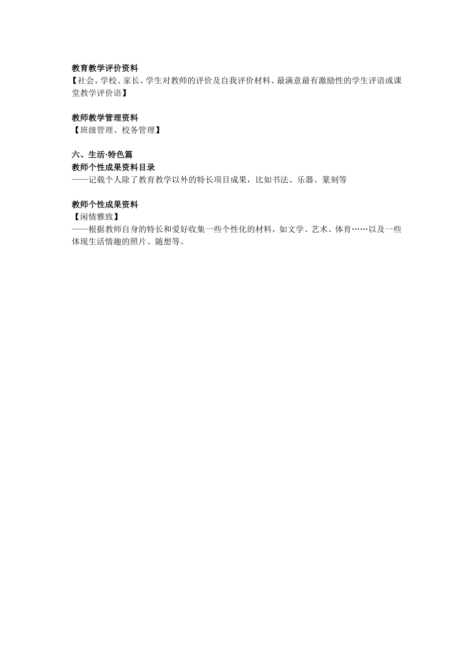 涡阳五中教师个人成长档案内容_第2页