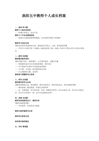 涡阳五中教师个人成长档案内容