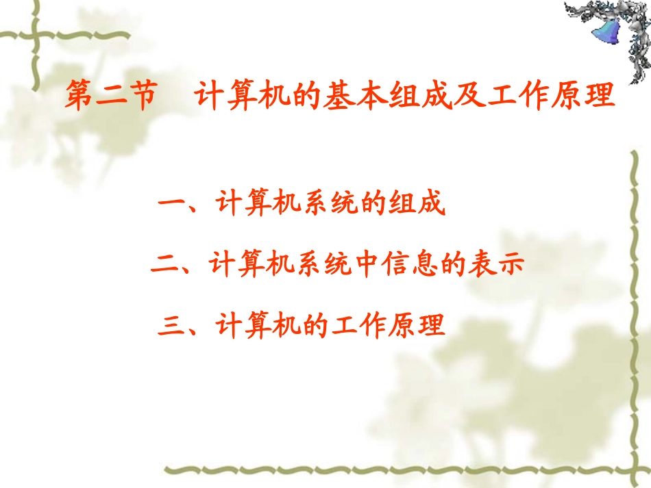 计算机的基本组成及工作原理_第2页