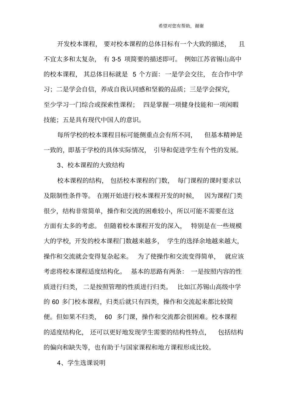 校本课程开发方案_1_第2页