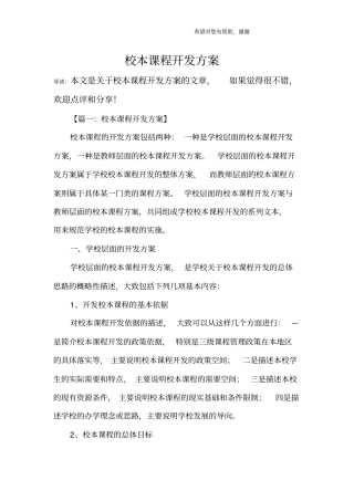 校本课程开发方案_1