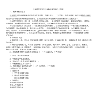 校本课程开发与校本教材编写的几个问剖析