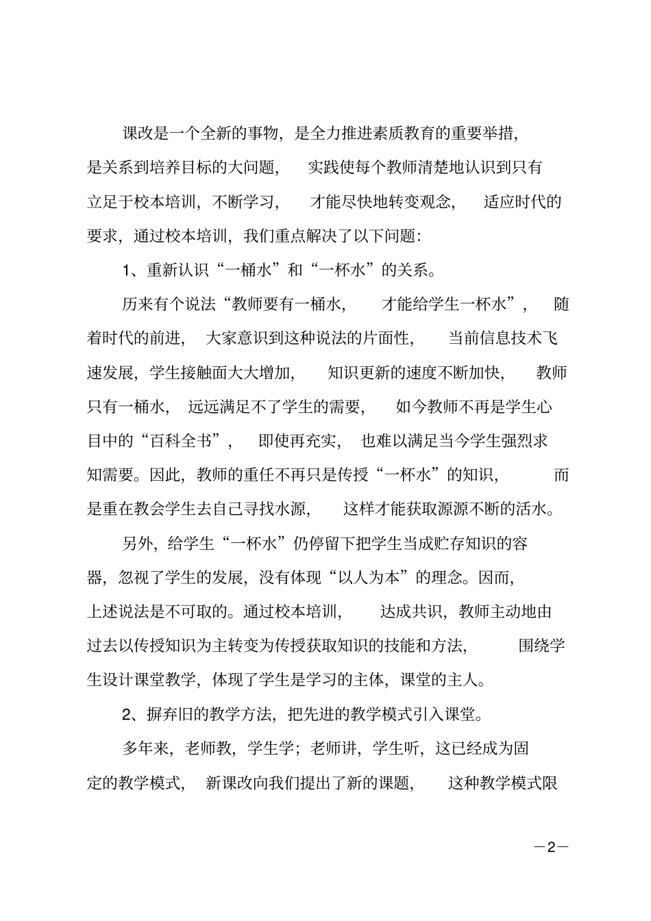 校本培训总结_5_第2页