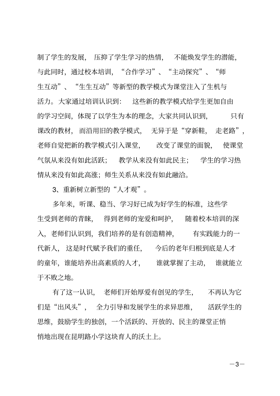 校本培训总结_5_第3页