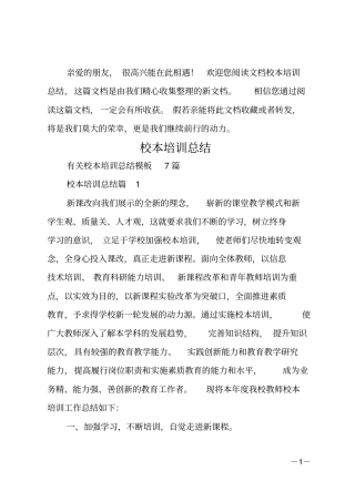 校本培训总结_5