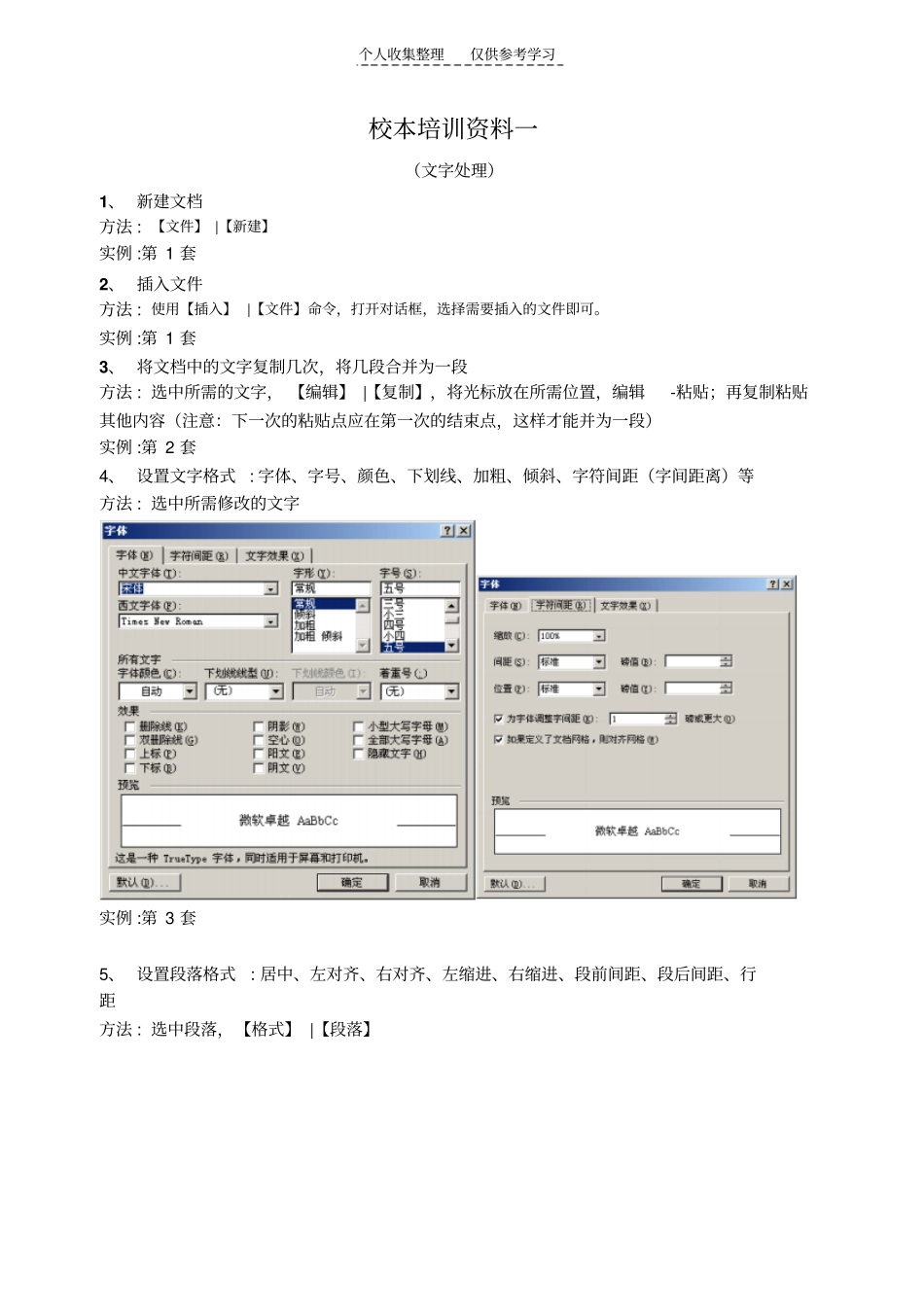 校本培训资料一_第1页