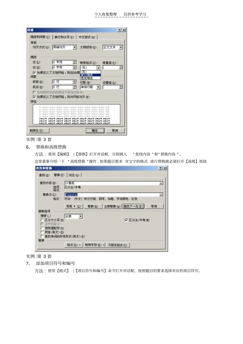 校本培训资料一_第2页