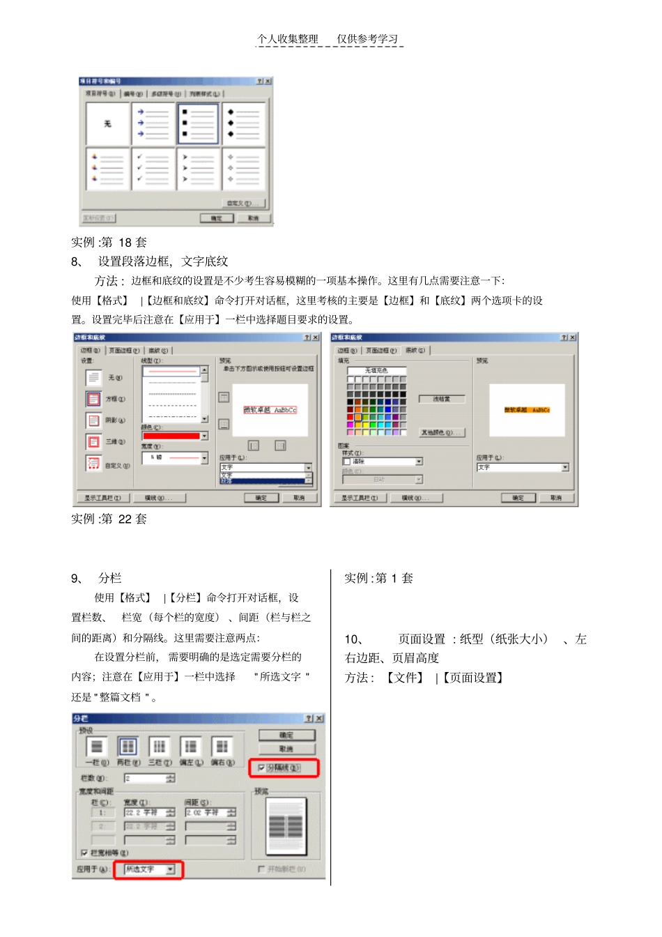 校本培训资料一_第3页