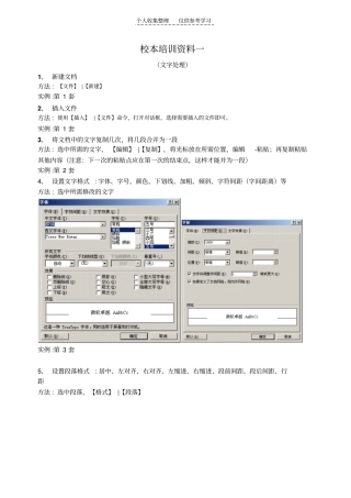 校本培训资料一
