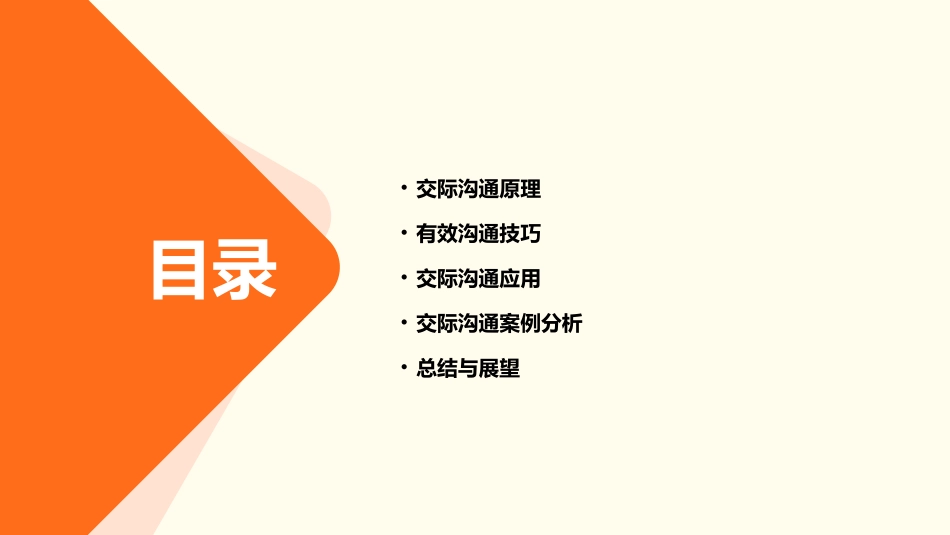 交际沟通原理与技巧课件_第2页