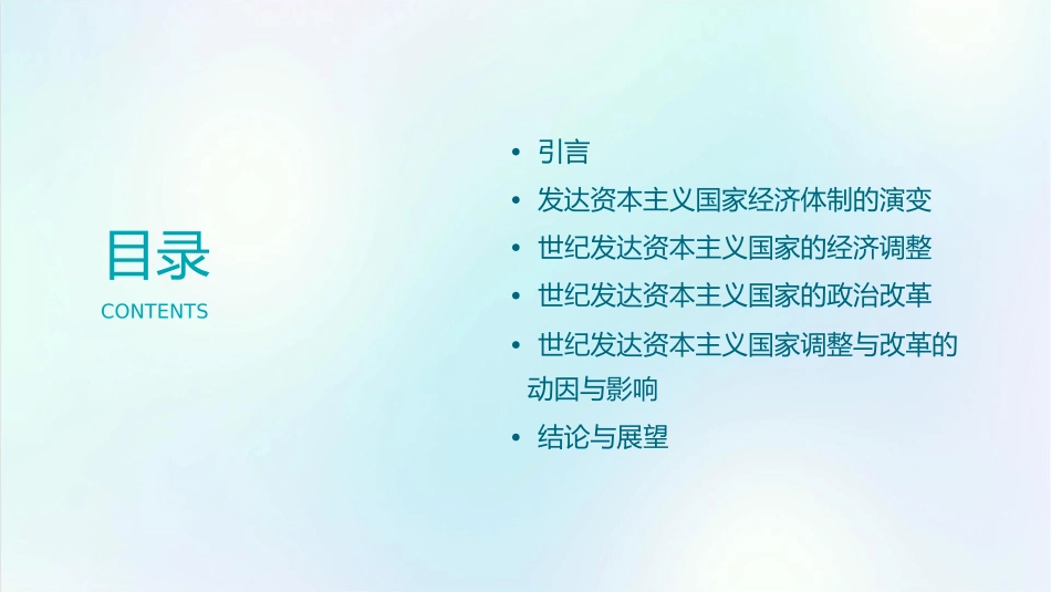 世纪发达资本主义国家的调整与改革课件1_第2页
