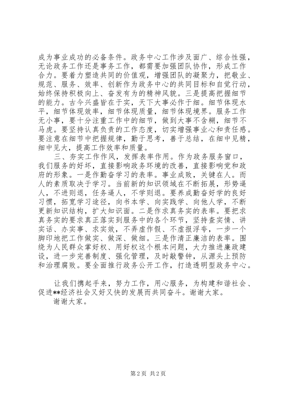 政务中心林业窗口演讲用心服务让社会更和谐_第2页