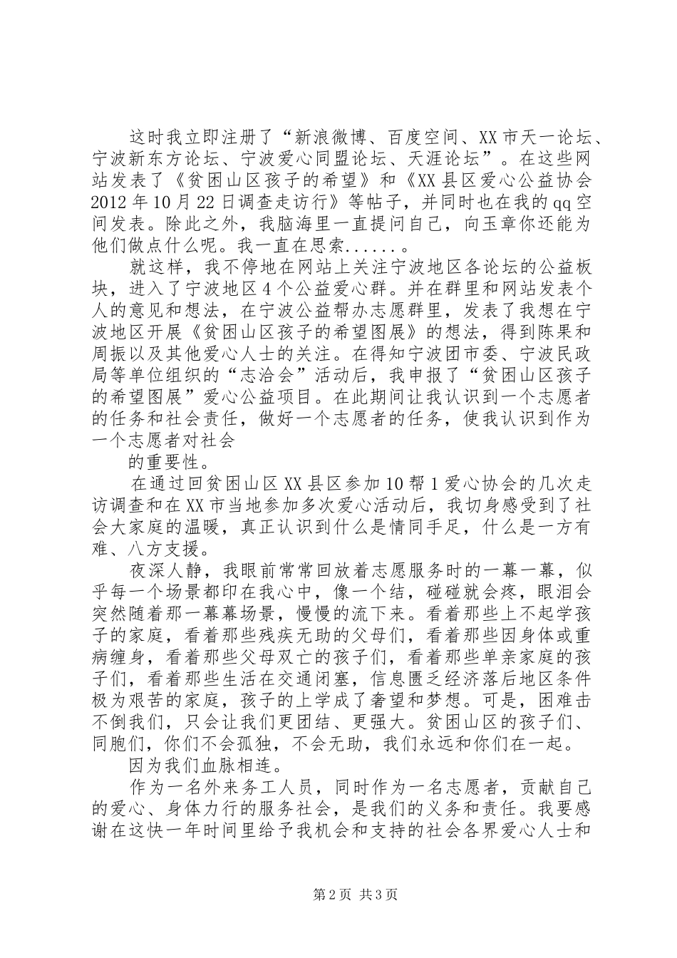 一名志愿者的演讲致辞_第2页