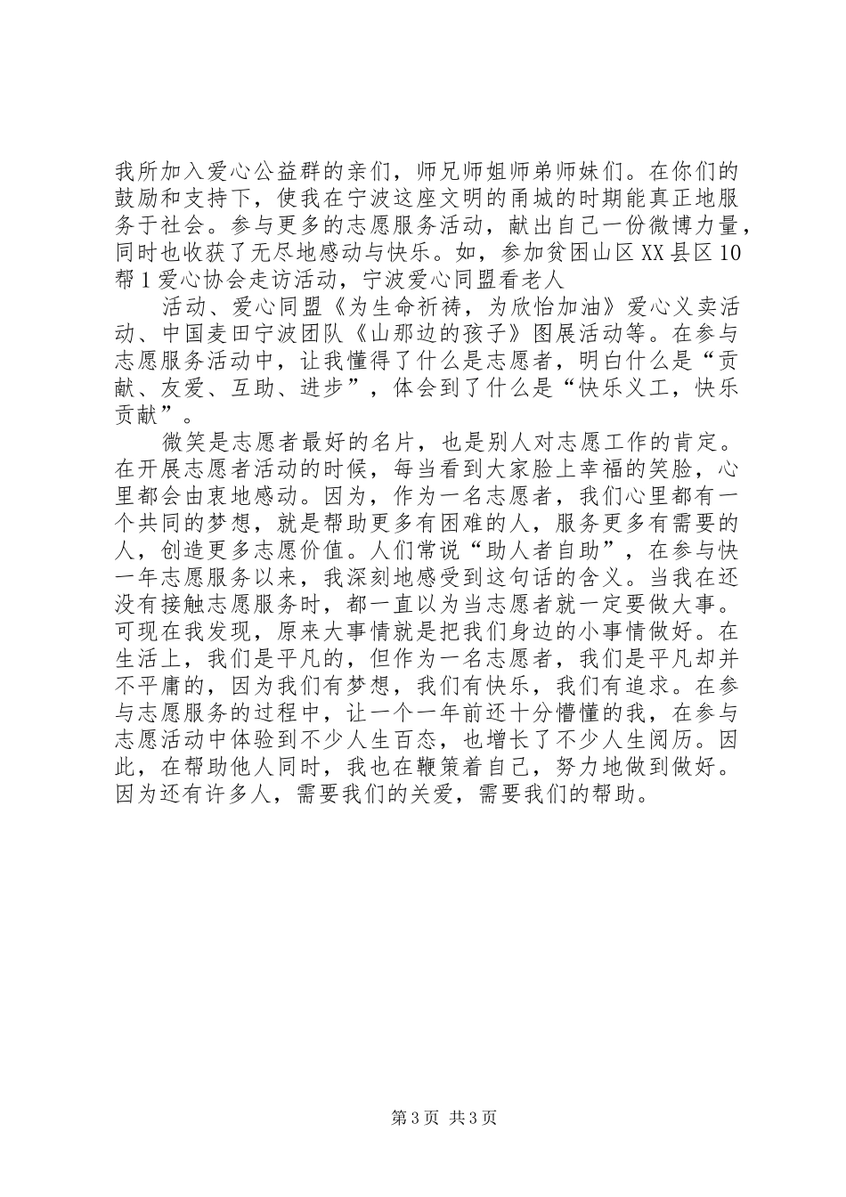 一名志愿者的演讲致辞_第3页