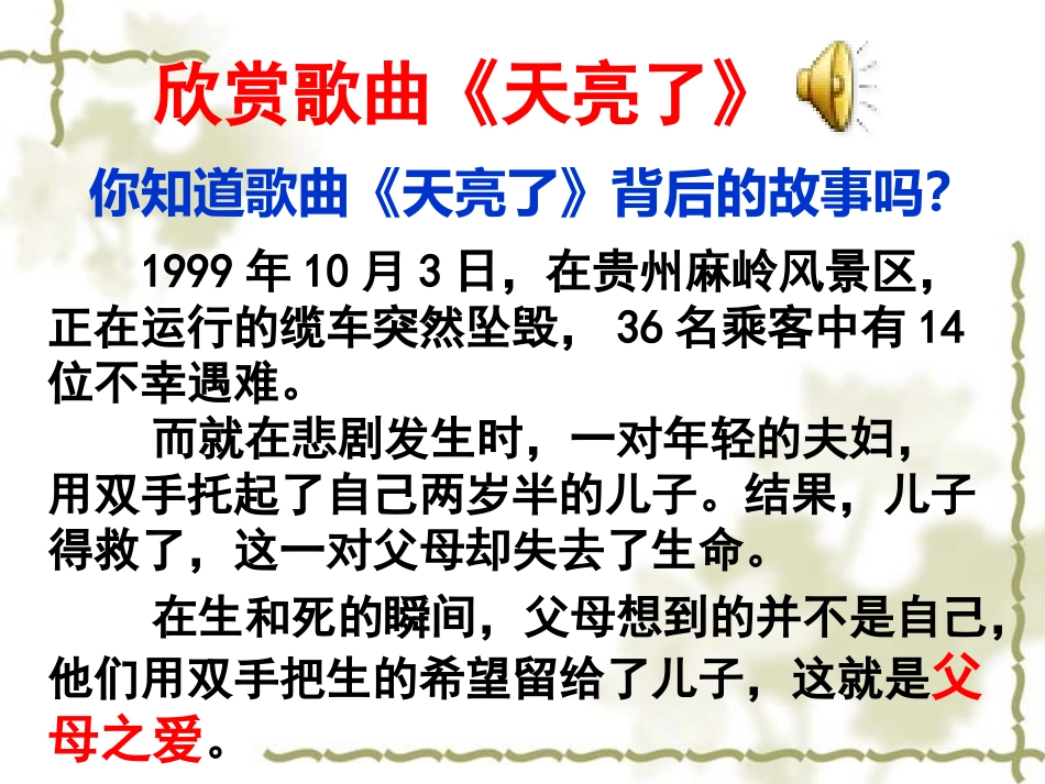 《斑羚飞渡》课件 (2)_第1页