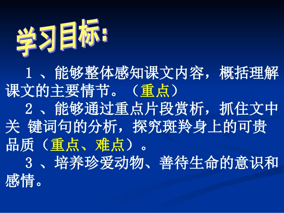 《斑羚飞渡》课件 (2)_第3页
