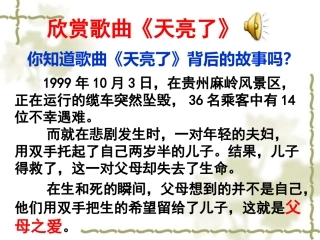 《斑羚飞渡》课件 (2)