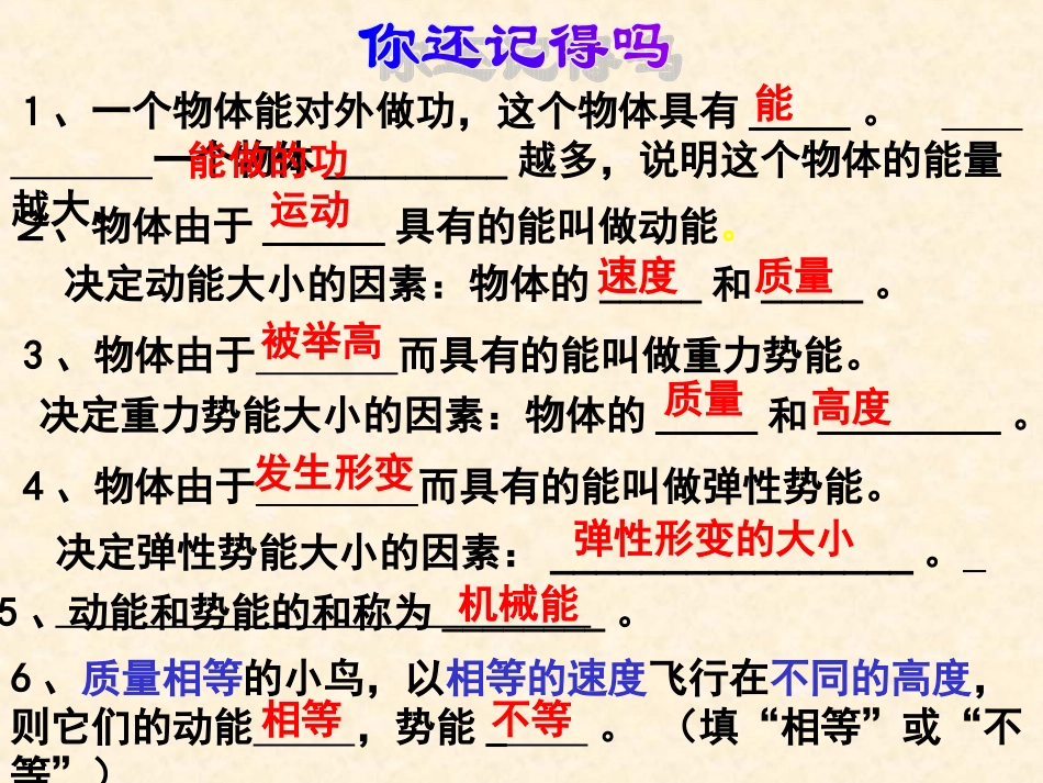 《内能》第一课时_第2页