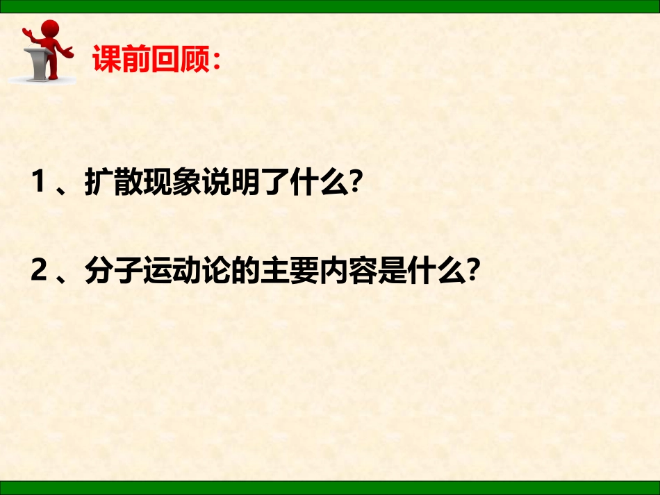 《内能》第一课时_第3页