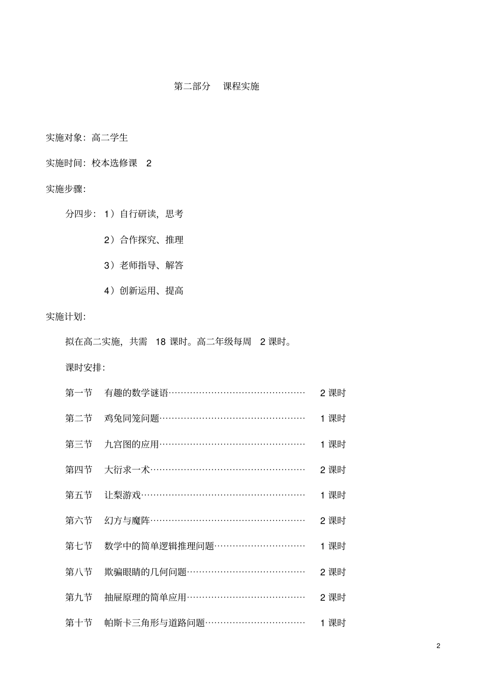 校本课程-趣味数学_第2页