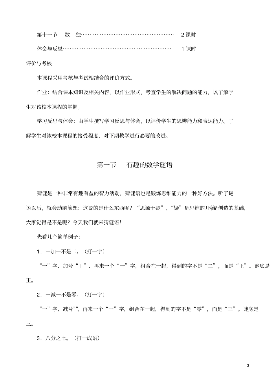 校本课程-趣味数学_第3页