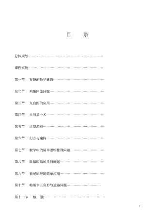 校本课程-趣味数学