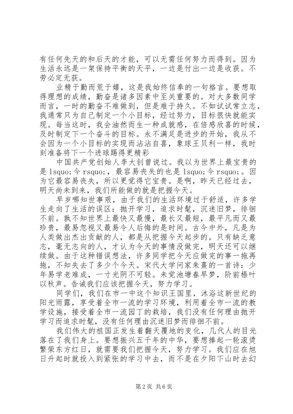 努力学习演讲致辞4篇_第2页