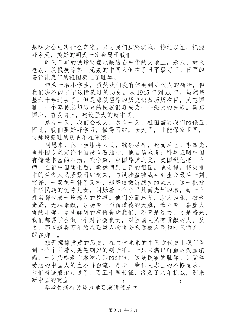 努力学习演讲致辞4篇_第3页