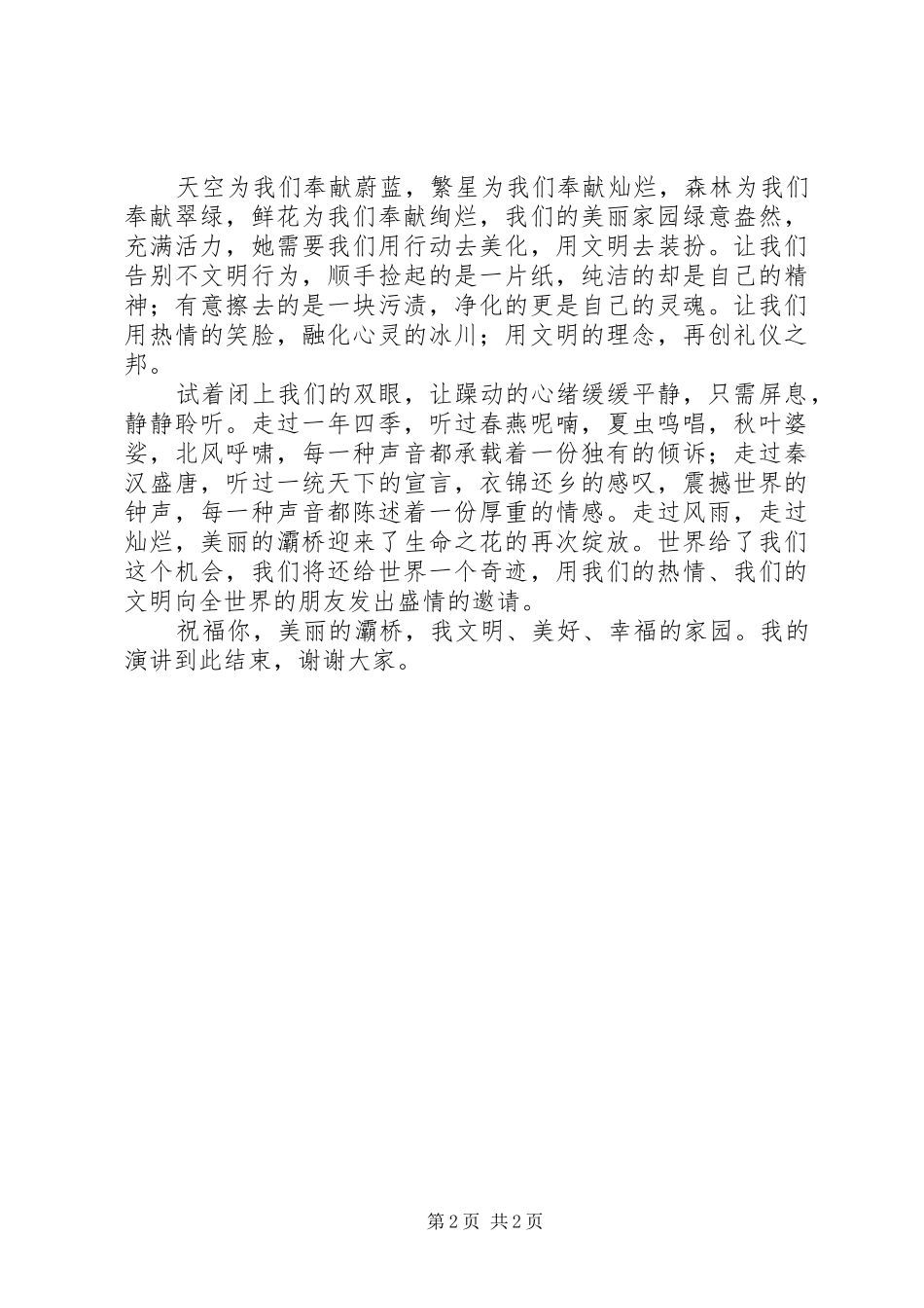 学雷锋迎世园演讲_第2页