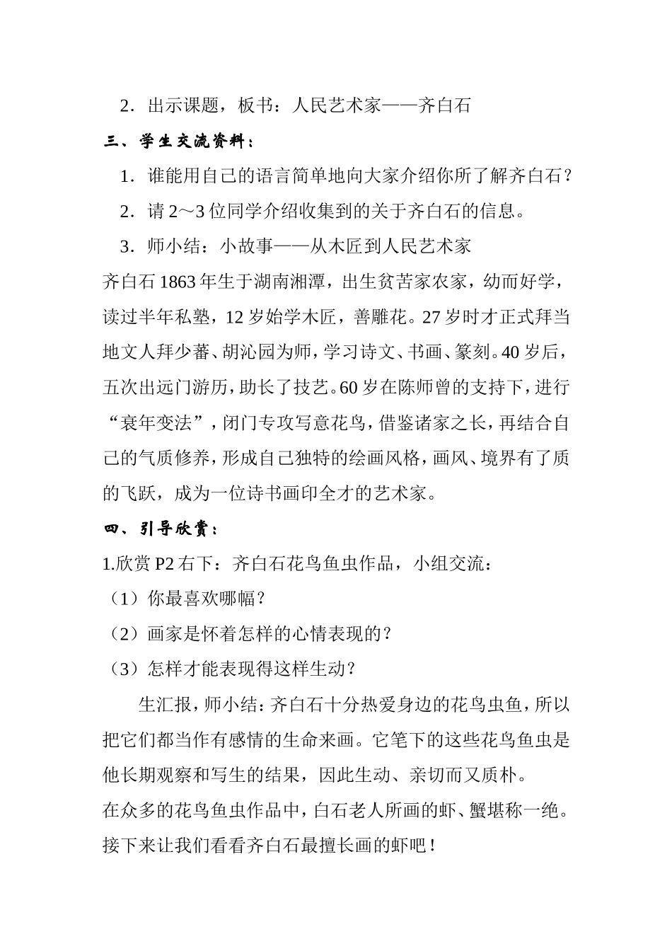 人民艺术家-齐白石_第2页